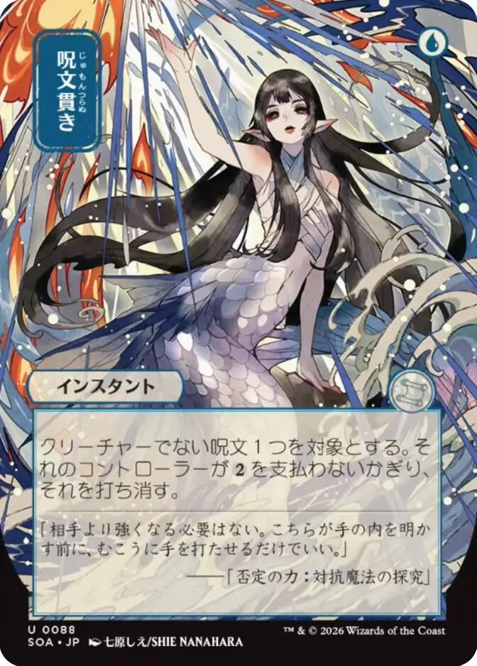 Image for Spell Pierce (JP Alternate Art) (88) (SOA) - Magic: The Gathering