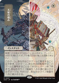 Image for Angel's Grace (JP Alternate Art) (67) (SOA) - Magic: The Gathering