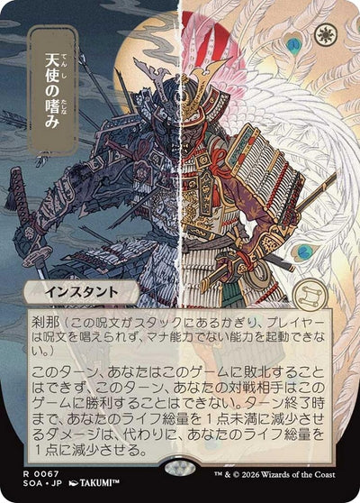 Angel's Grace (JP Alternate Art) (67) (SOA)