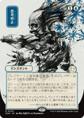 Image for Brain Freeze (JP Alternate Art) (78) (SOA) - Magic: The Gathering