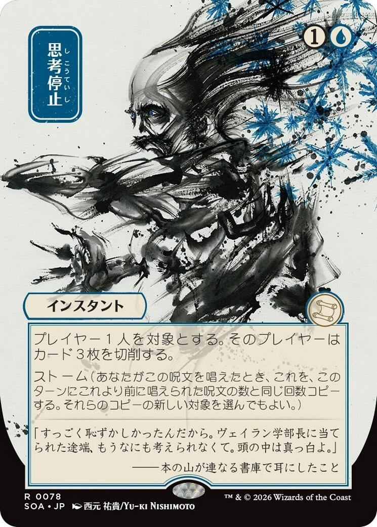 Image for Brain Freeze (JP Alternate Art) (78) (SOA) - Magic: The Gathering