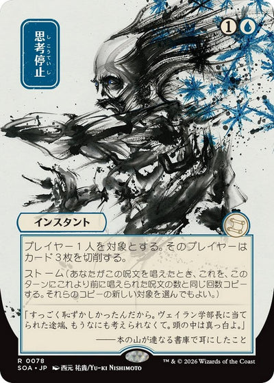 Brain Freeze (JP Alternate Art) (78) (SOA)
