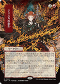 Image for Jeska's Will (JP Alternate Art) (109) (SOA) - Magic: The Gathering