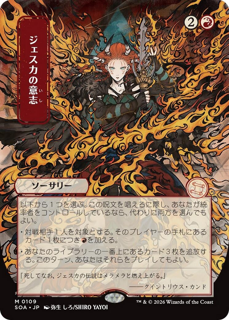 Image for Jeska's Will (JP Alternate Art) (109) (SOA) - Magic: The Gathering