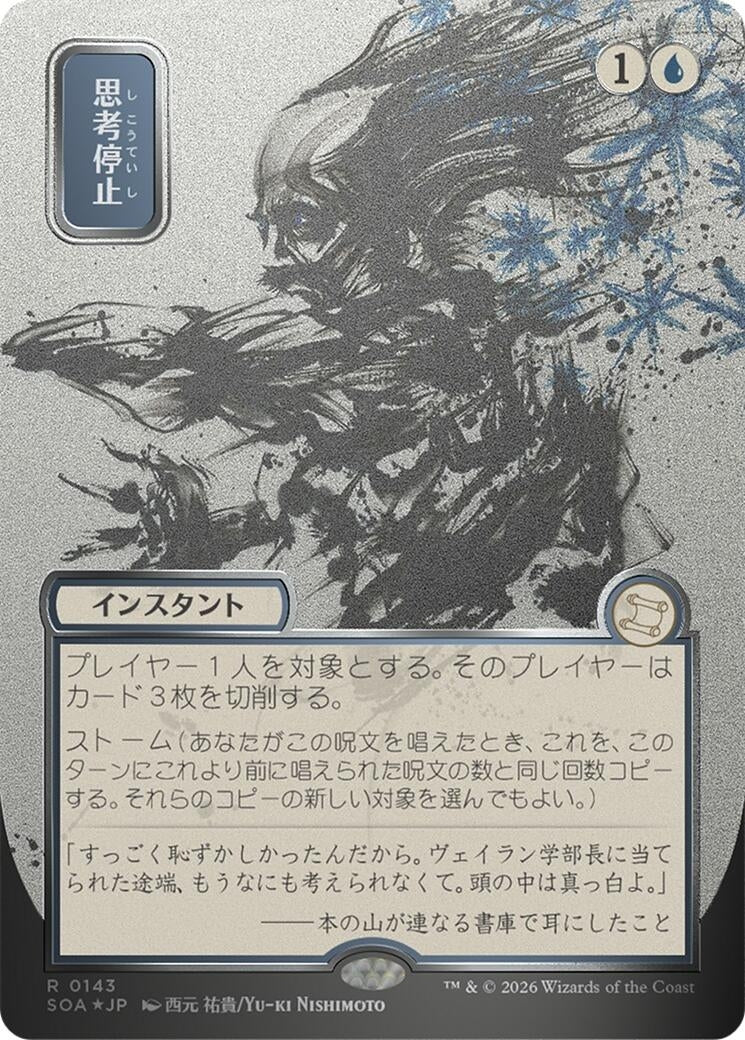 Image for Brain Freeze (JP Alternate Art) (Silver Scroll Foil) (143) (SOA) - Magic: The Gathering
