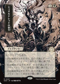 Image for Sheoldred's Edict (JP Alternate Art) (97) (SOA) - Magic: The Gathering