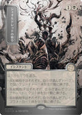 Image for Sheoldred's Edict (JP Alternate Art) (Silver Scroll Foil) (162) (SOA) - Magic: The Gathering