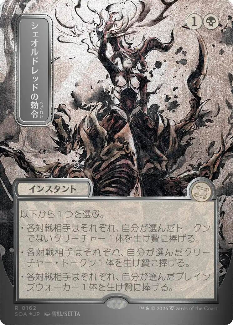 Image for Sheoldred's Edict (JP Alternate Art) (Silver Scroll Foil) (162) (SOA) - Magic: The Gathering