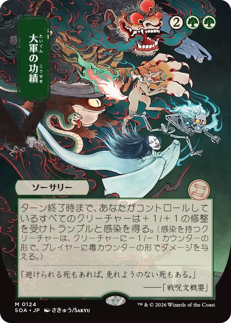 Image for Triumph of the Hordes (JP Alternate Art) (124) (SOA) - Magic: The Gathering