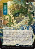 Image for Bring to Light (JP Alternate Art) (126) (SOA) - Magic: The Gathering