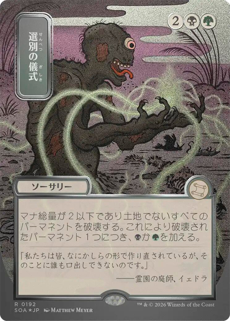 Image for Culling Ritual (JP Alternate Art) (Silver Scroll Foil) (192) (SOA) - Magic: The Gathering