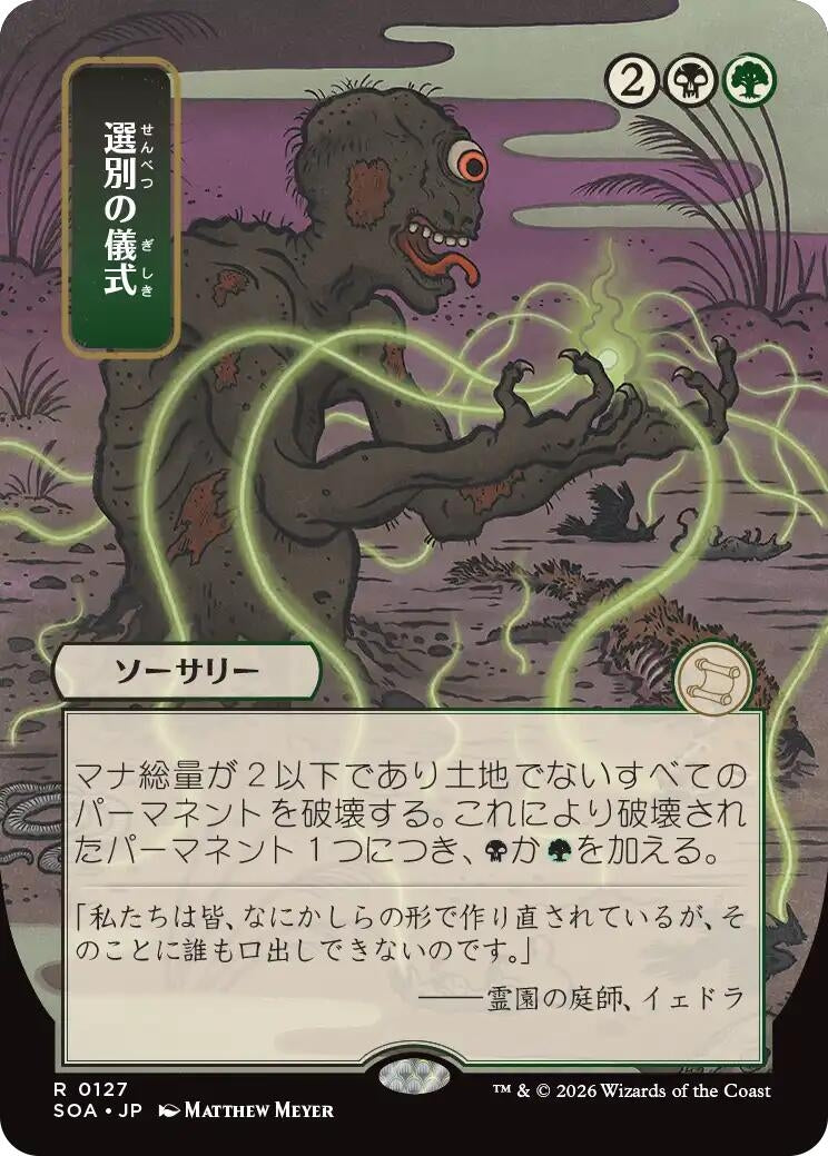 Image for Culling Ritual (JP Alternate Art) (127) (SOA) - Magic: The Gathering