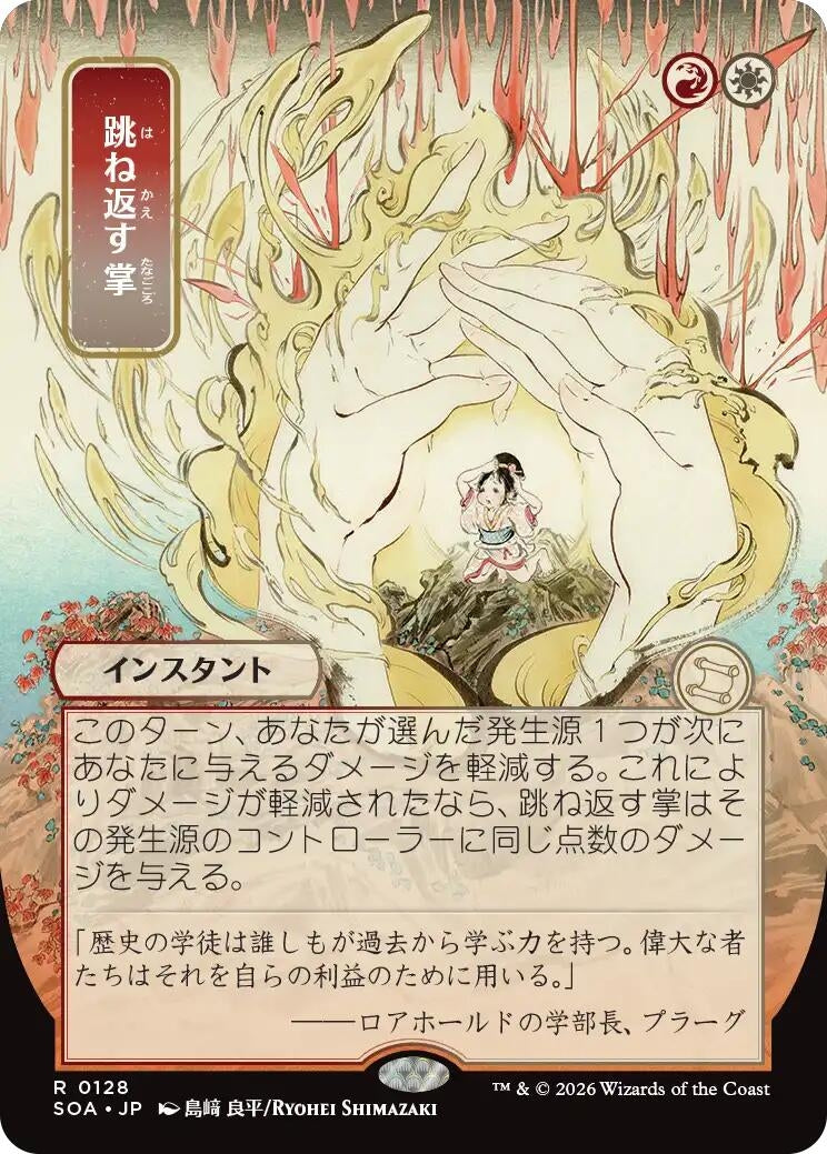 Image for Deflecting Palm (JP Alternate Art) (128) (SOA) - Magic: The Gathering