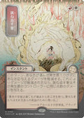 Image for Deflecting Palm (JP Alternate Art) (Silver Scroll Foil) (193) (SOA) - Magic: The Gathering