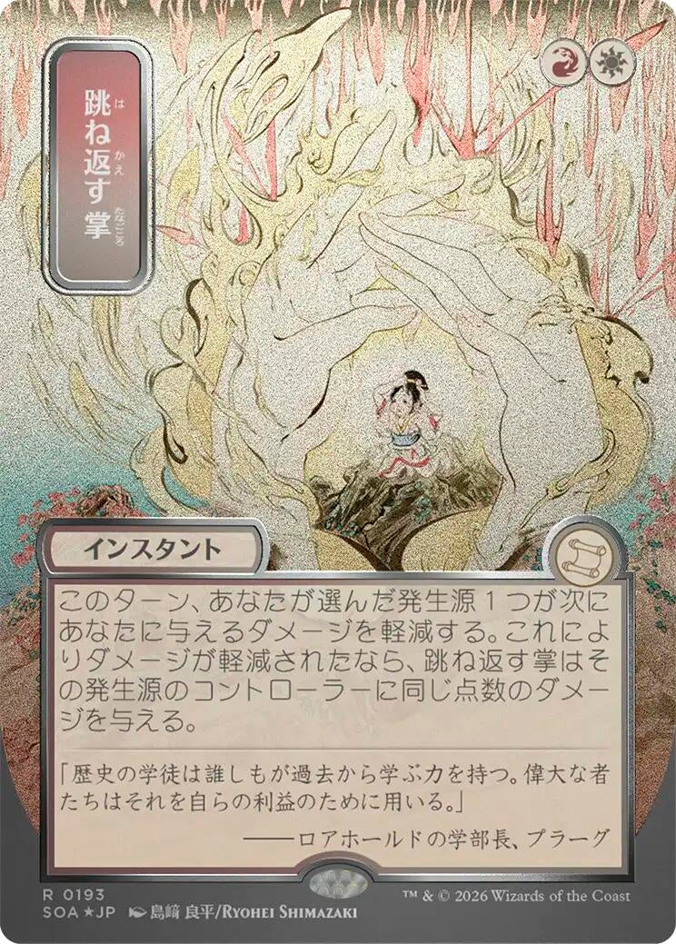 Image for Deflecting Palm (JP Alternate Art) (Silver Scroll Foil) (193) (SOA) - Magic: The Gathering
