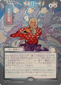 Image for Expressive Iteration (JP Alternate Art) (Silver Scroll Foil) (194) (SOA) - Magic: The Gathering