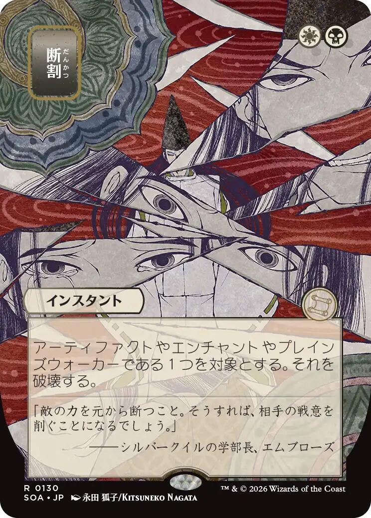 Image for Fracture (JP Alternate Art) (130) (SOA) - Magic: The Gathering