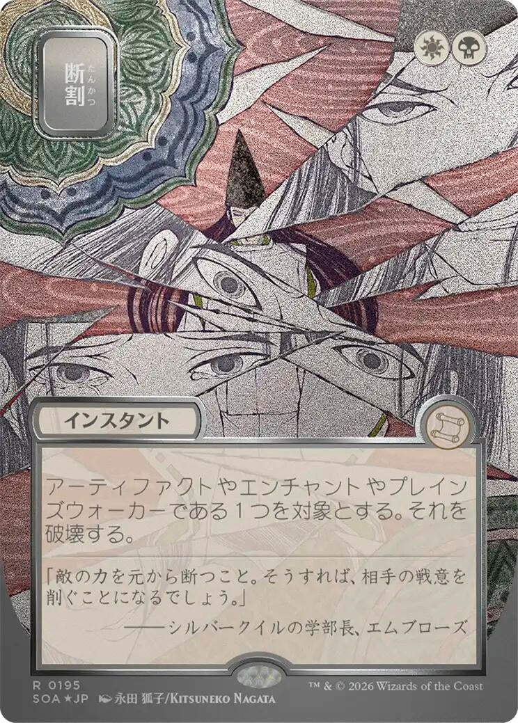 Image for Fracture (JP Alternate Art) (Silver Scroll Foil) (195) (SOA) - Magic: The Gathering