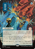 Image for Flusterstorm (JP Alternate Art) (83) (SOA) - Magic: The Gathering