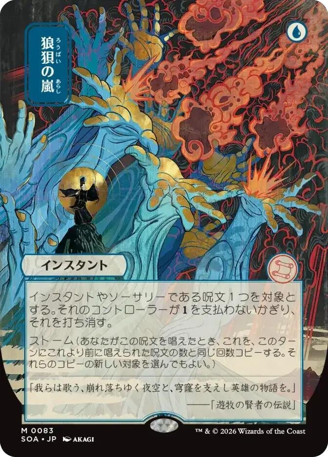 Image for Flusterstorm (JP Alternate Art) (83) (SOA) - Magic: The Gathering