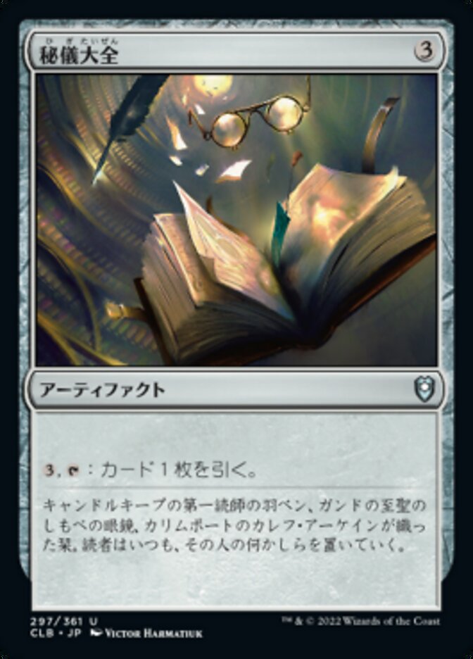 Arcane Encyclopedia