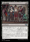 Rakish Crew