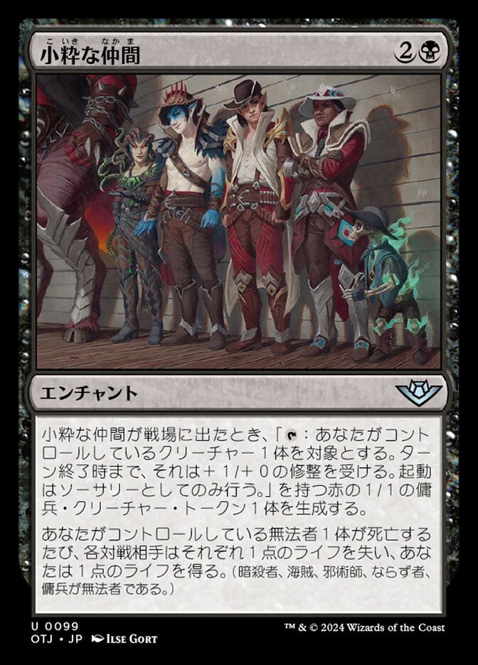 Rakish Crew