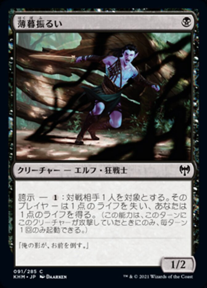 Duskwielder