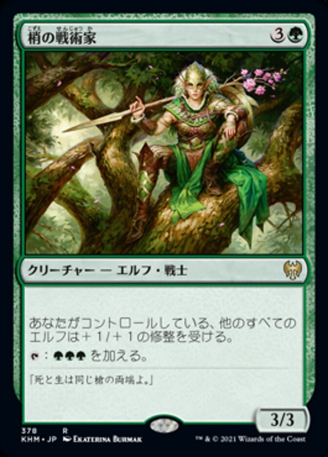 Canopy Tactician