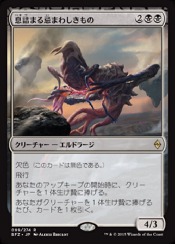 Smothering Abomination