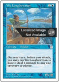 Wu Longbowman