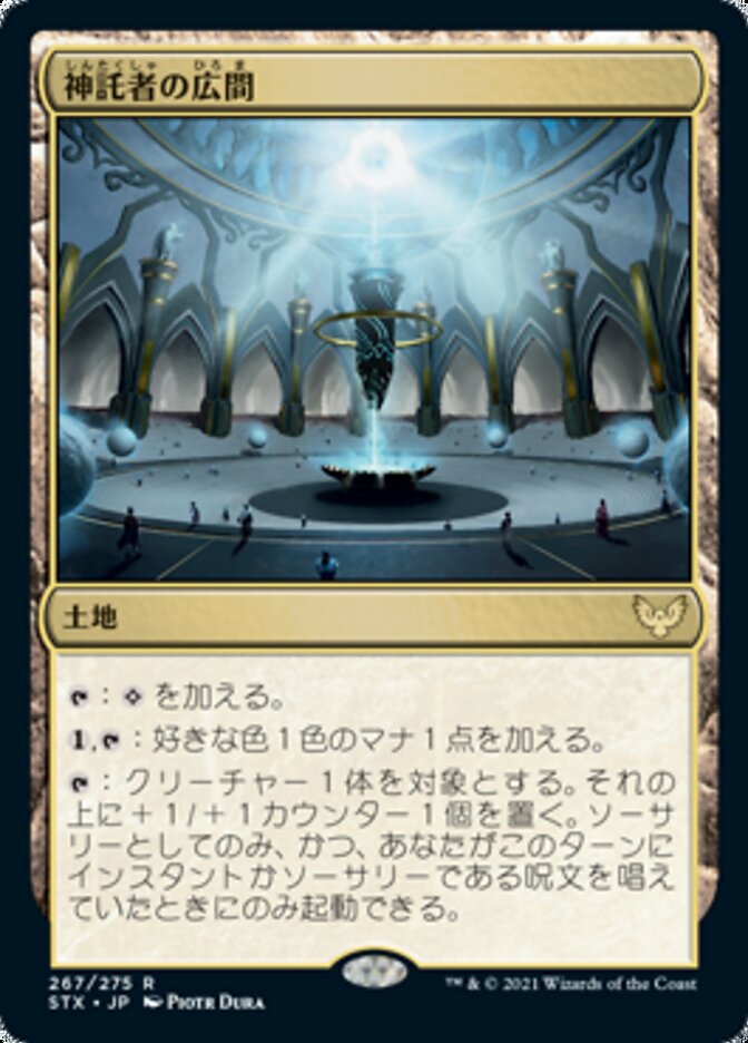 Hall of Oracles