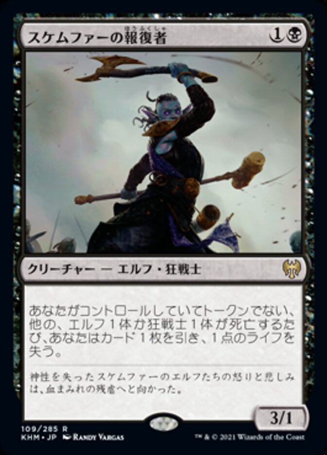 Skemfar Avenger