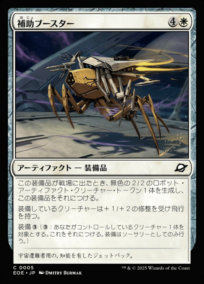 Auxiliary Boosters