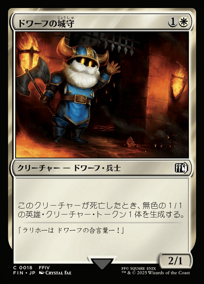 Dwarven Castle Guard