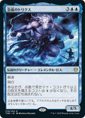 Thryx, the Sudden Storm