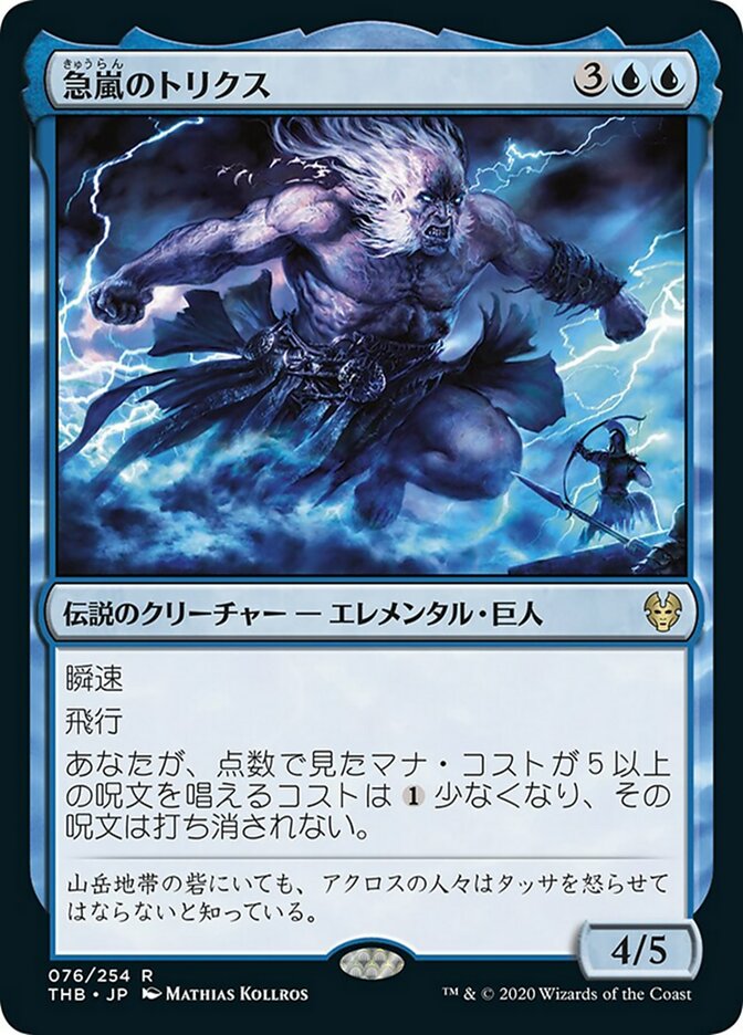Thryx, the Sudden Storm