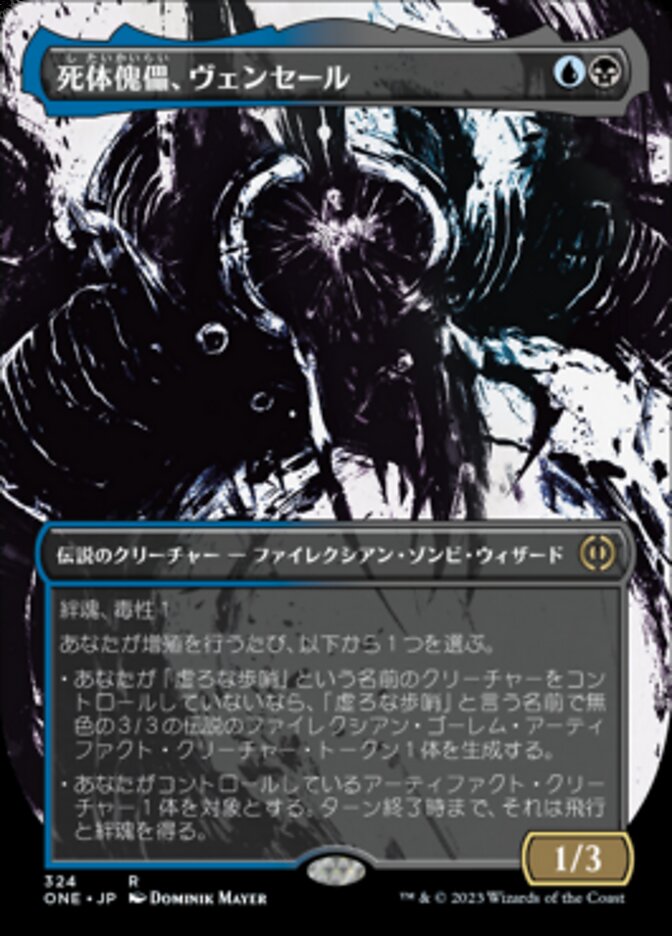 Venser, Corpse Puppet