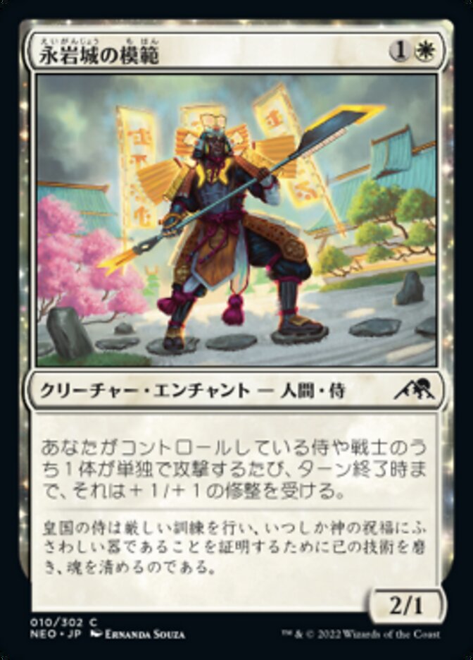 Eiganjo Exemplar