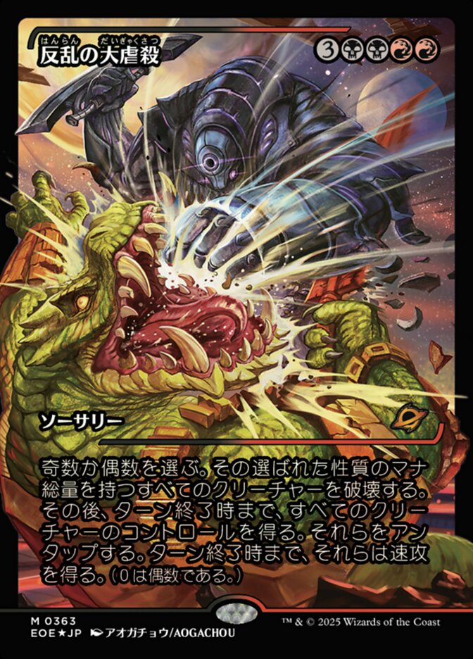 Mutinous Massacre