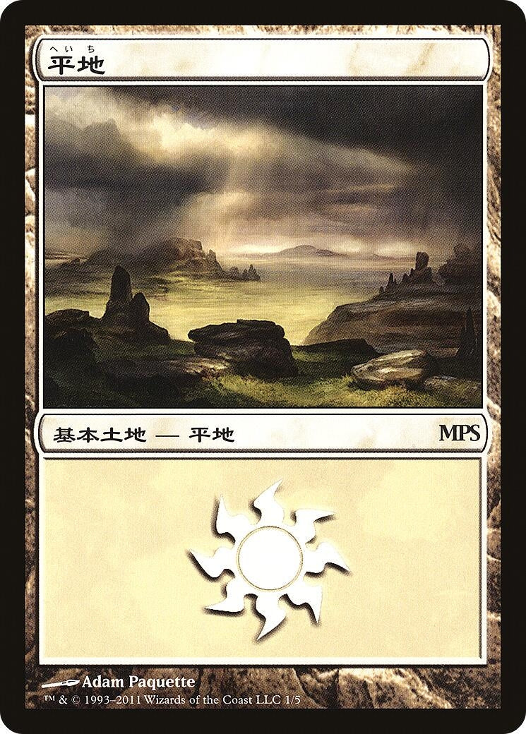 Image for Plains (2011) (1) (PREM) - Magic: The Gathering