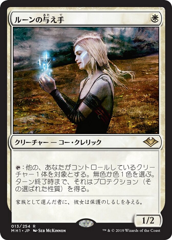 Giver of Runes