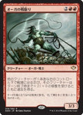 Ogre Battledriver