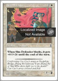 Shu Defender