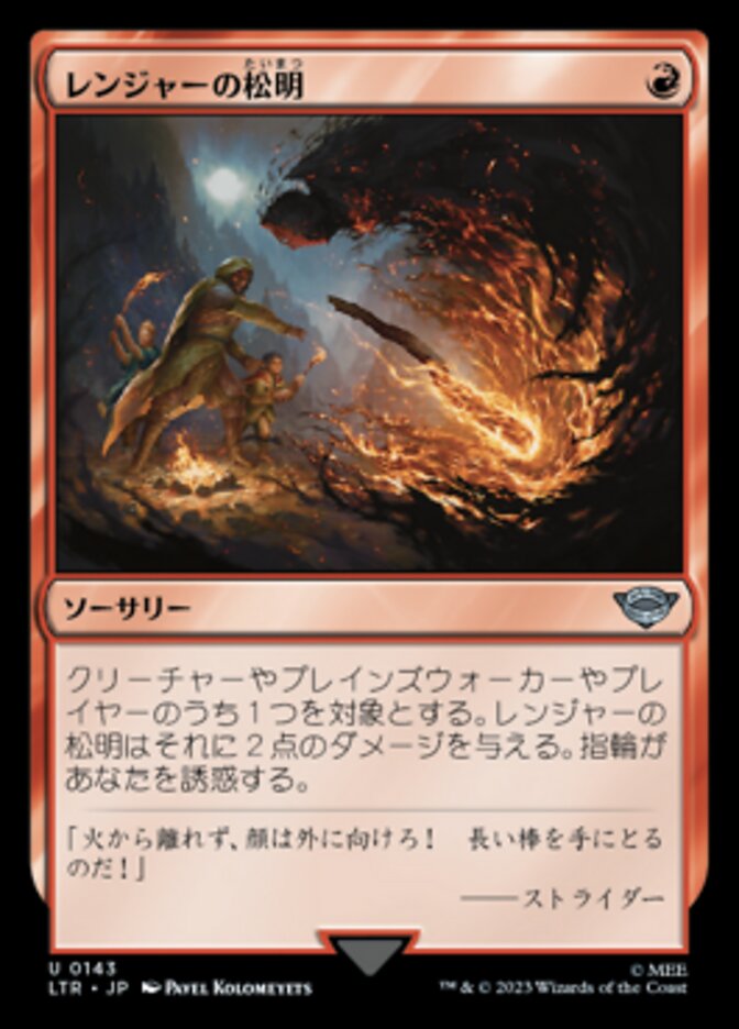 Ranger's Firebrand