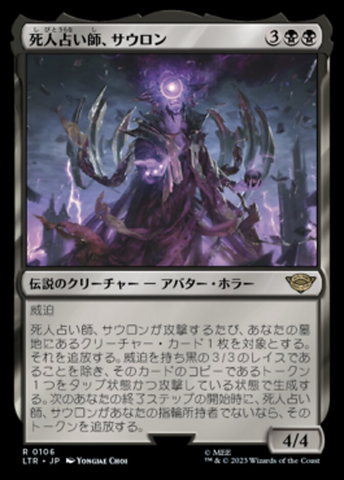 Sauron, the Necromancer