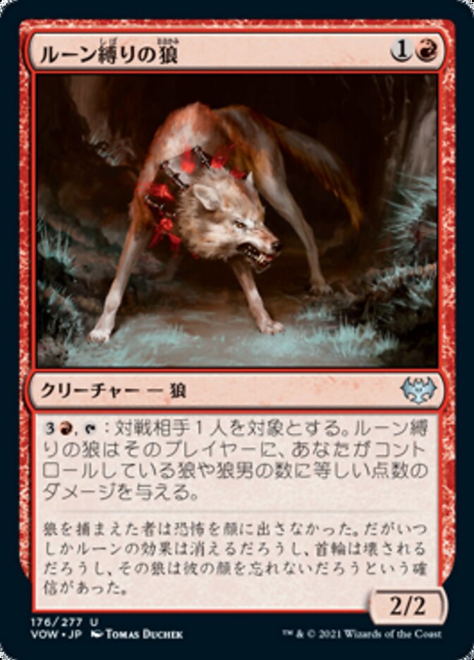 Runebound Wolf