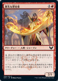 Illustrious Historian