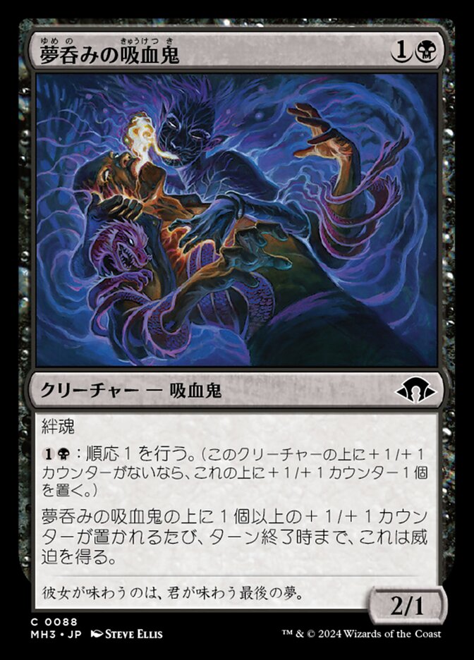 Dreamdrinker Vampire