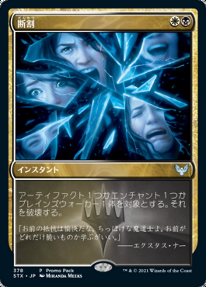 Fracture